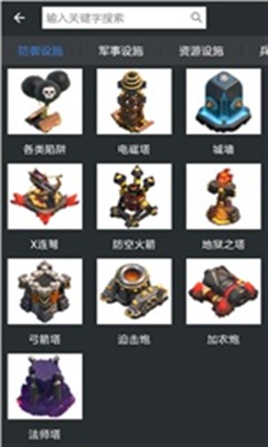 部落战争助手2