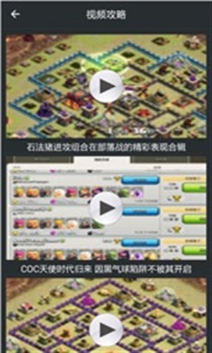 部落战争助手3