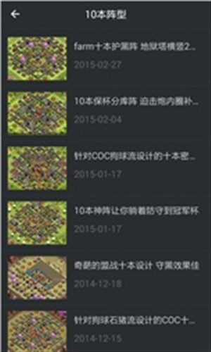 部落战争助手4
