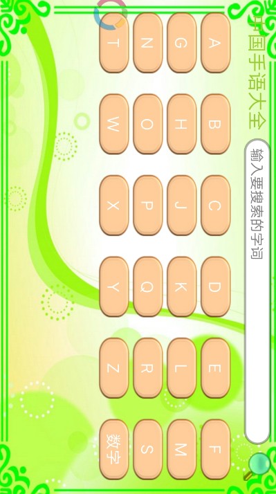 中国手语大全0