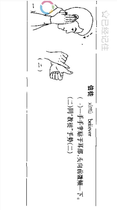 中国手语大全2