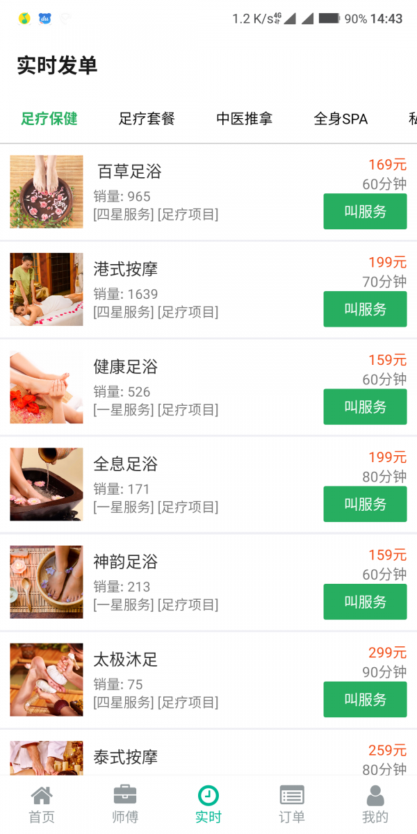健康到位2