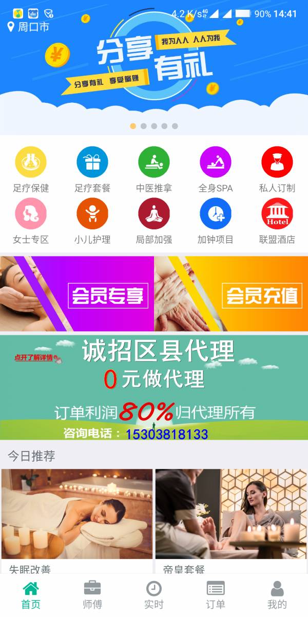 健康到位1