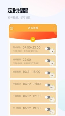 语音闹钟与提醒1
