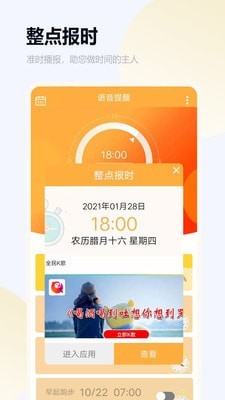 语音闹钟与提醒2