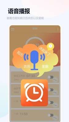 语音闹钟与提醒4