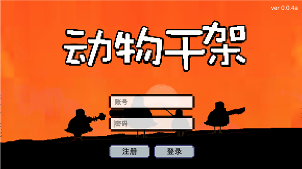 动物干架内置菜单1