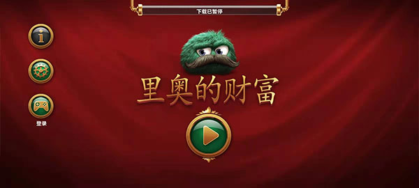里奥的财富安卓2