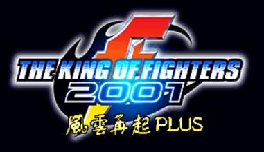 拳皇2001 风云再起plus（悟饭）0