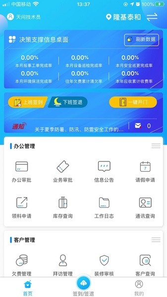 新和美管家1
