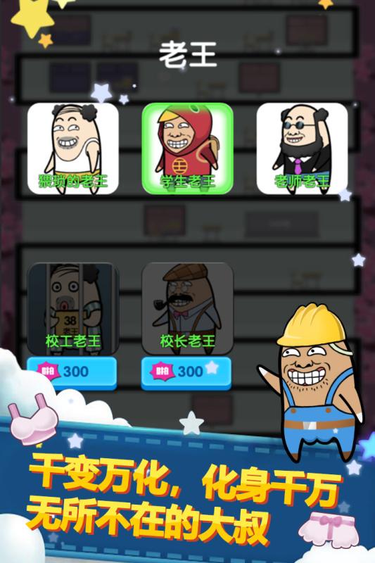 大叔跳一跳手游2