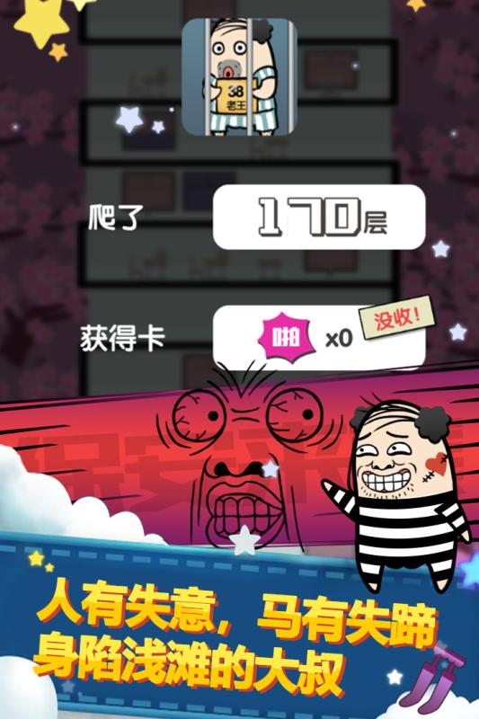 大叔跳一跳手游4