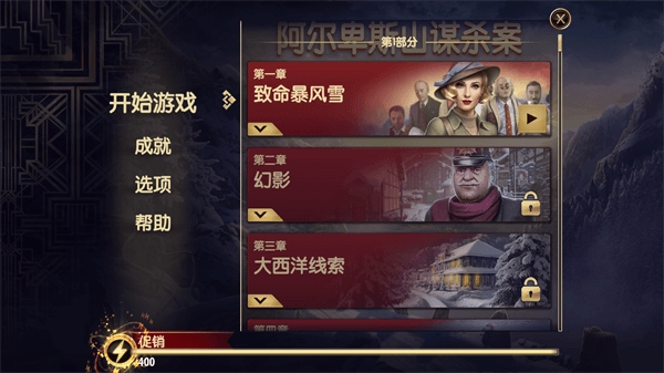 阿尔卑斯山谋杀案v10.2.1中文版