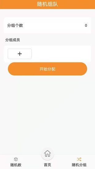 随机抽签抓阄1