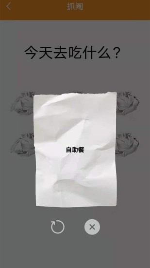 随机抽签抓阄2
