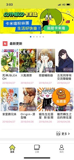 卡米磕漫画2