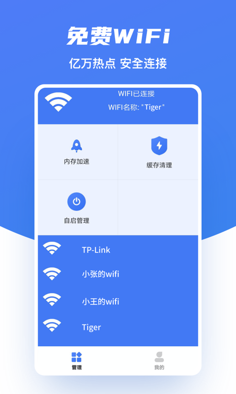 醴澈极速WiFi2