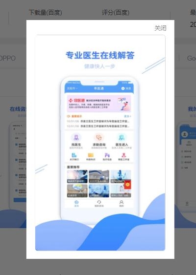 寻医通线上问诊2