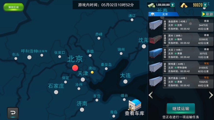 卡车大亨遨游神州中文版手机版1