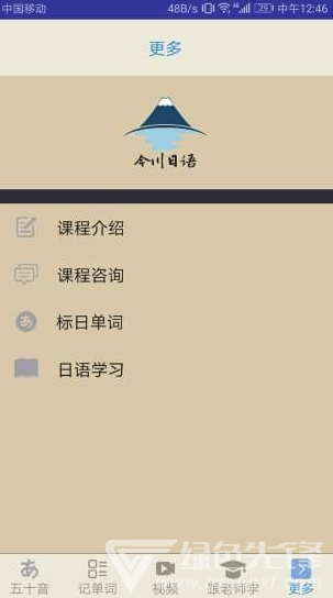 今川日语app(今川日语学习培训)V7.3.1 最新版0