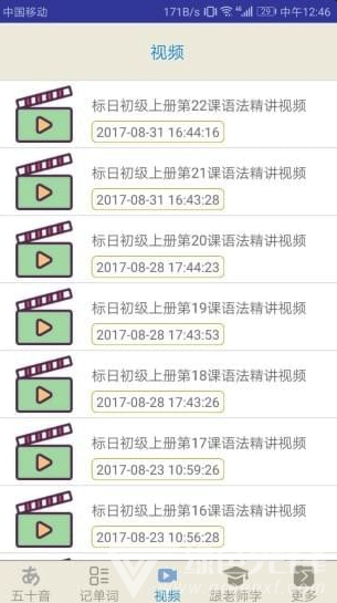 今川日语app(今川日语学习培训)V7.3.1 最新版1
