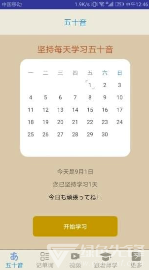 今川日语app(今川日语学习培训)V7.3.1 最新版2