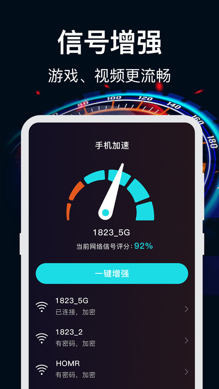 WiFi加速2