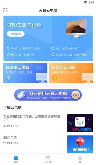 天翼云电脑瘦终端安装包0