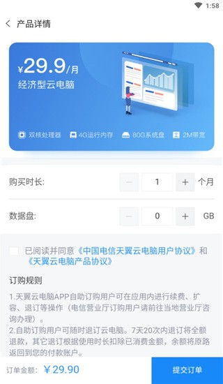 天翼云电脑瘦终端安装包1