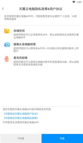 天翼云电脑瘦终端安装包3
