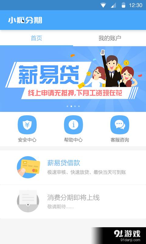 小狐分期1