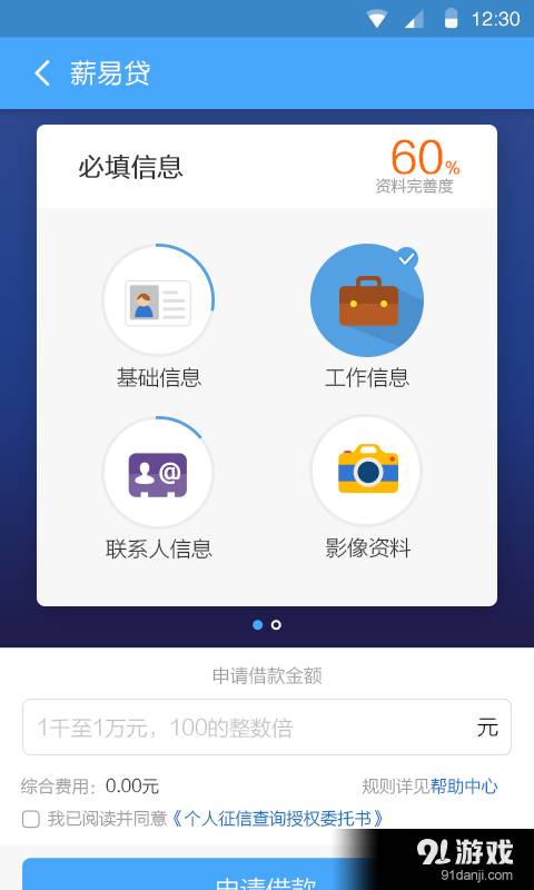 小狐分期3