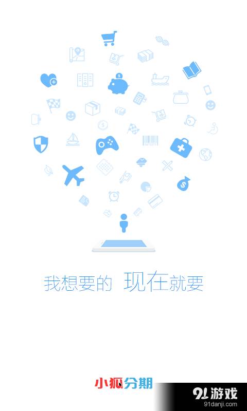 小狐分期
