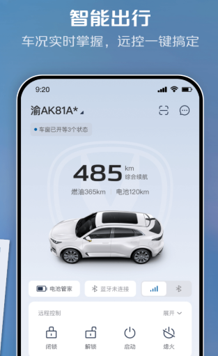 长安智慧云控2