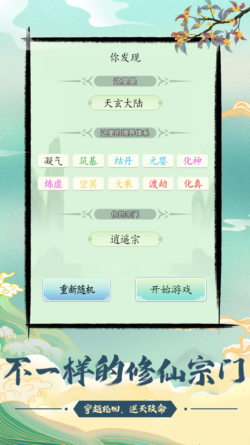 不一样的修仙宗门苹果版