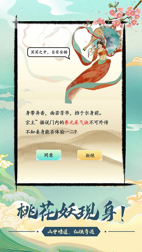 不一样的修仙宗门苹果版2