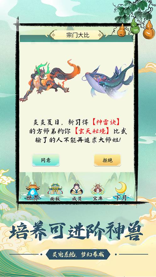 不一样的修仙宗门苹果版3