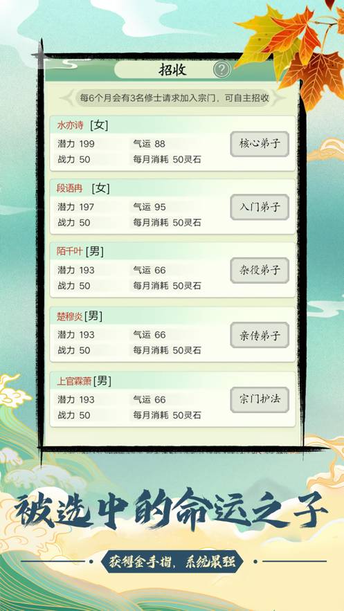 不一样的修仙宗门苹果版4