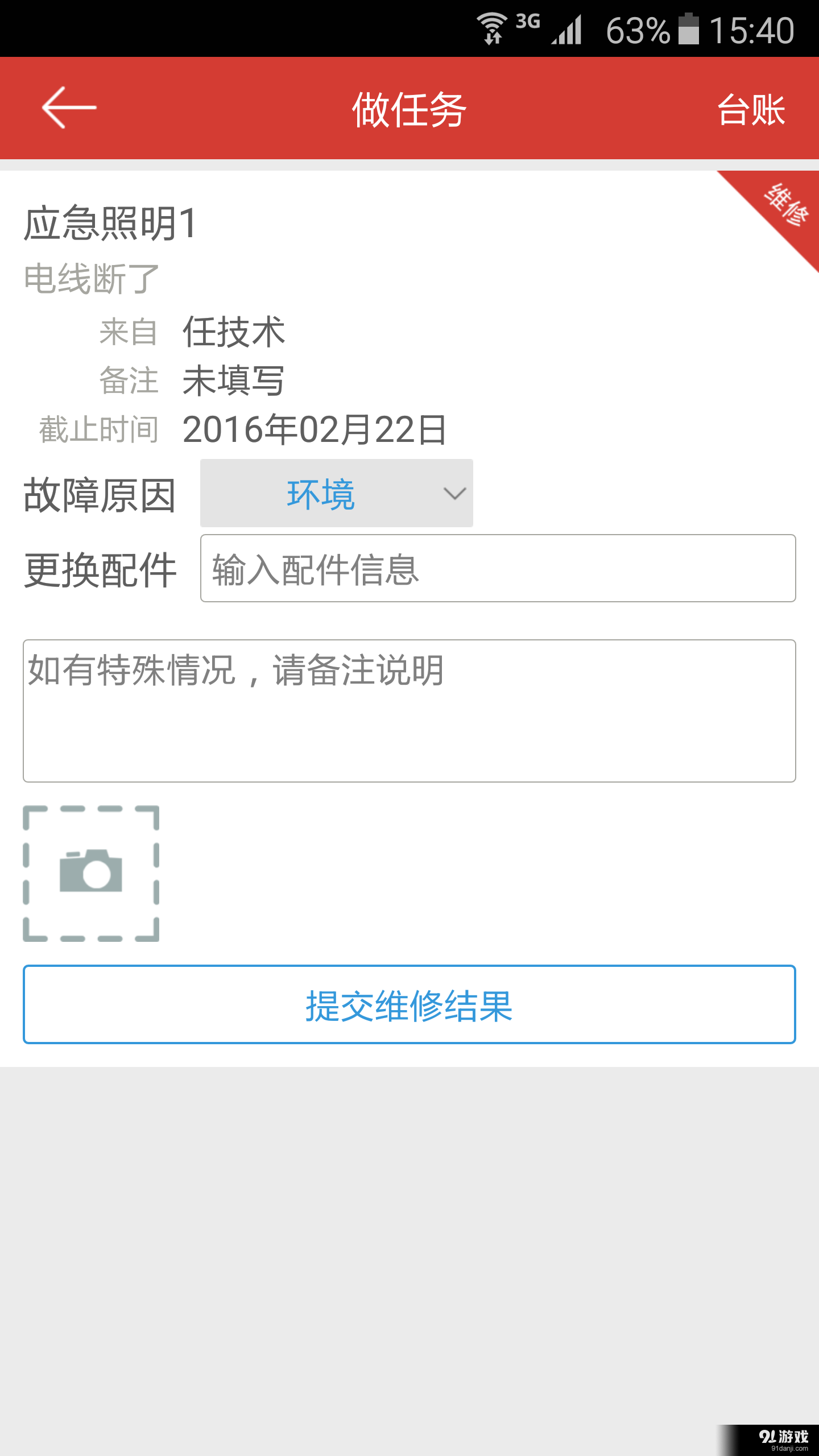 易维保2