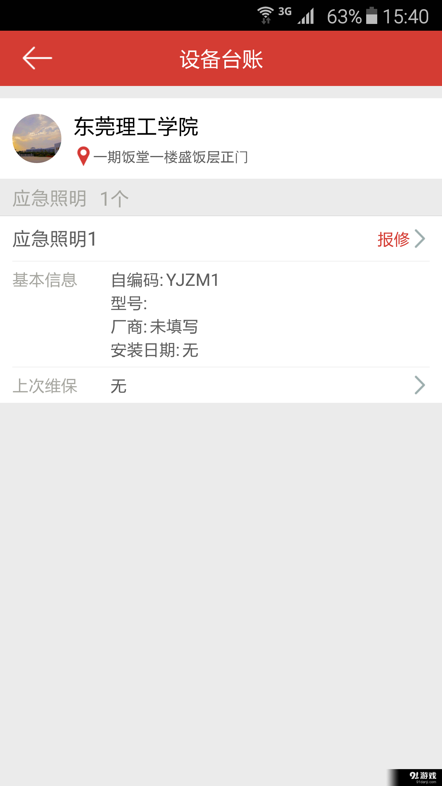 易维保4