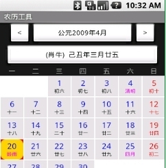 LunarCal 中国农历 v1.40