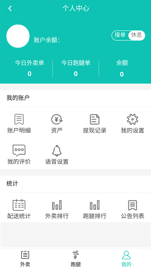 阿哒西配送苹果版1