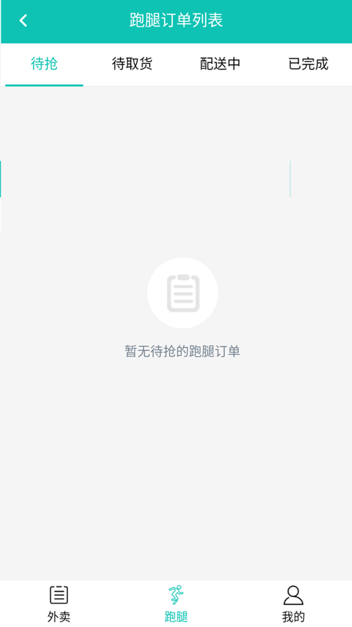 阿哒西配送苹果版
