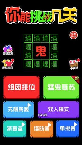 你能挑战几关2
