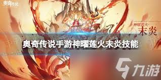 奥奇传说手游末炎回归活动是什么