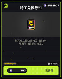 霓虹深渊无限特工兑换券怎么使用