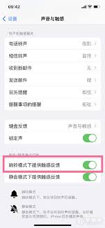 如何设置iphone14pro铃声震动