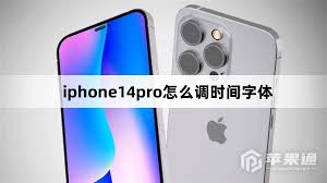 如何调整iphone14pro时间字体