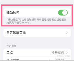 如何关闭iphone14pro悬浮球