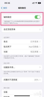 如何关闭iphone14pro悬浮球